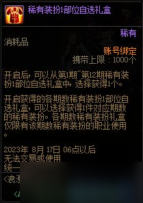 《地下城与勇士》浪漫冒险通行券奖励汇总 浪漫冒险通行券有哪些奖励？