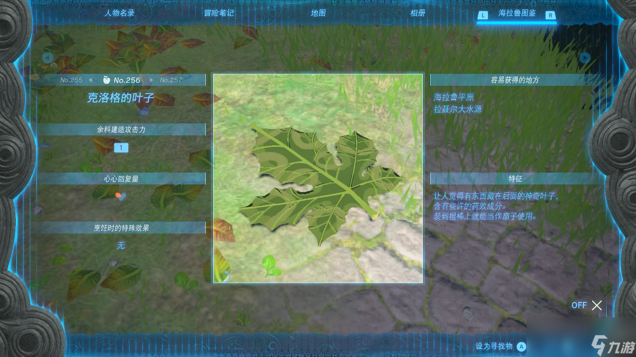 塞尔达传说王国之泪克洛格的叶子在哪里
