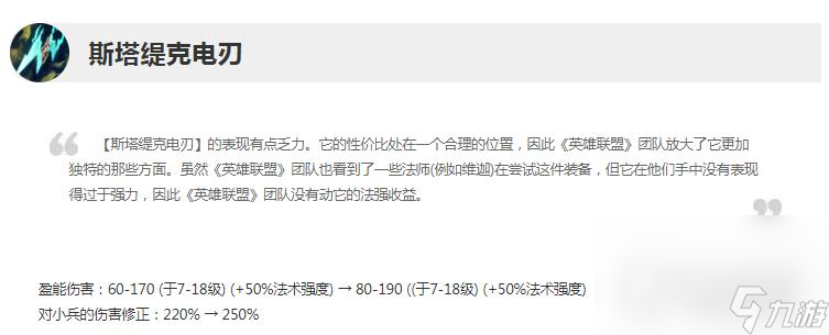 《英雄聯(lián)盟》13.11版本正式服斯塔緹克電刃加強(qiáng)一覽