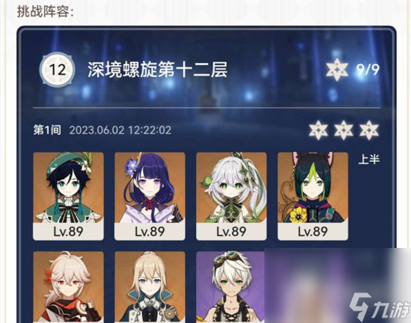 《原神》3.7深渊12-1下半最优解