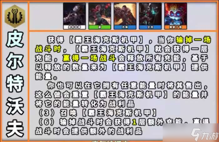 云顶s9羁绊介绍