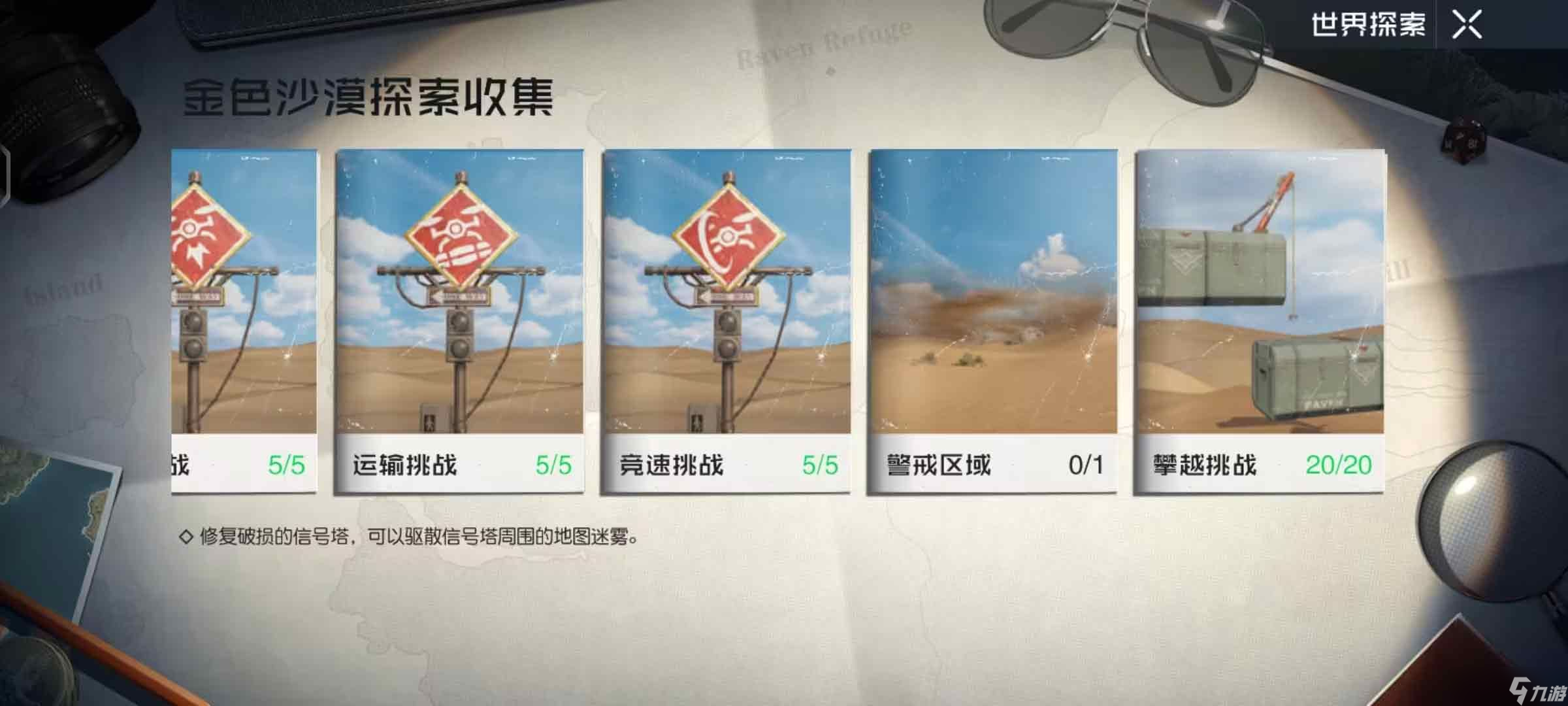 《黎明觉醒生机》攀越挑战位置大全攻略
