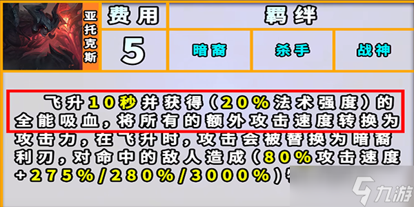 云顶之弈s9暗裔羁绊怎么样