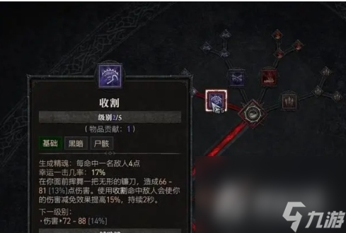 《暗黑破坏神4》死灵法师技能怎么加点