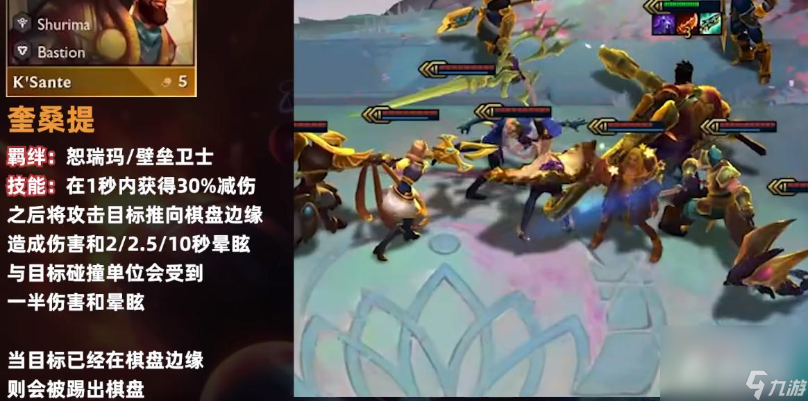 《云顶之弈》S9奎桑提羁绊技能一览