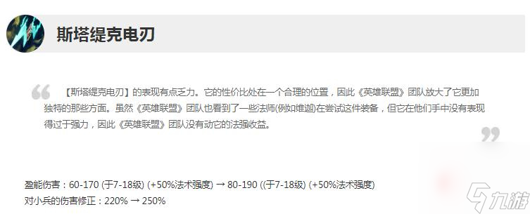 《英雄聯(lián)盟》13.11版本正式服斯塔緹克電刃加強一覽