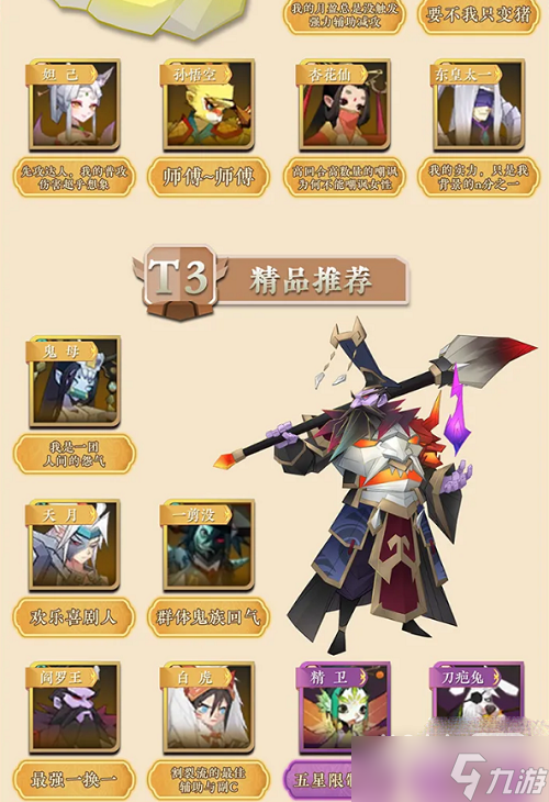 《神仙道3》角色排行榜大全2023一覽
