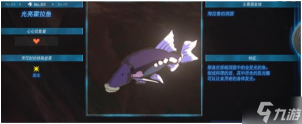 塞尔达传说王国之泪光亮霍拉鱼获取方法