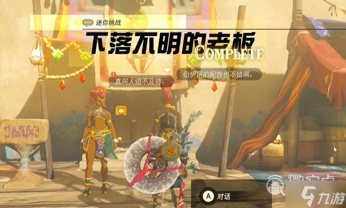 《塞尔达传说王国之泪》格鲁德地区下落不明的老板过法攻略