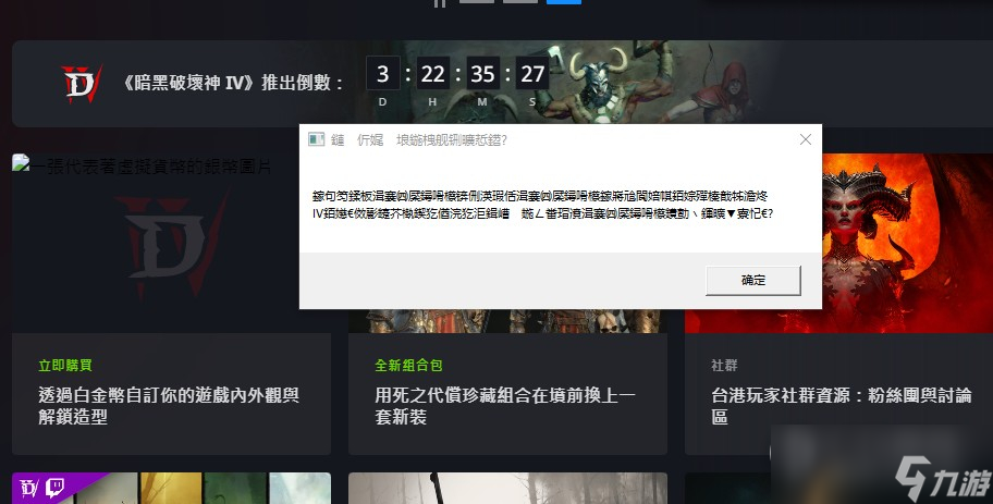 《暗黑破坏神4》PC版登录问题修复指南