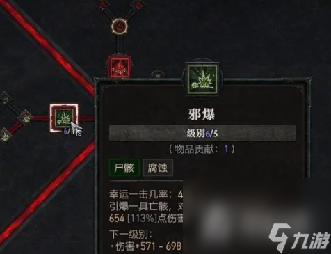 《暗黑破坏神4》死灵法师技能怎么加点