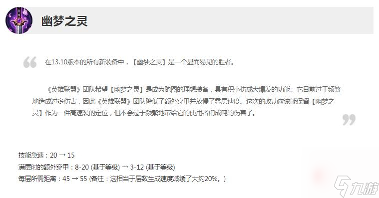 《英雄聯(lián)盟》13.11版本正式服幽夢(mèng)之靈削弱一覽