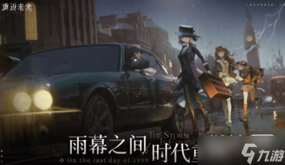 《重返未来1999》支线任务攻略大全一览