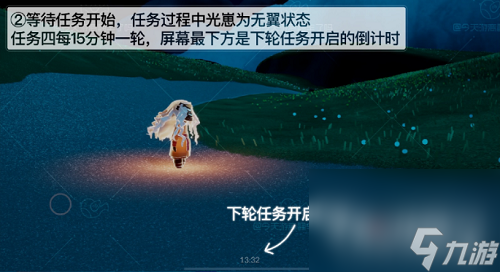 《光遇》夜行季第四个任务攻略