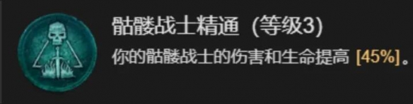 《暗黑破坏神4》死灵法师开荒攻略指南 死灵法师开荒选什么技能？