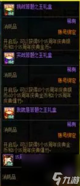 《dnf》15周年欢乐答题活动攻略