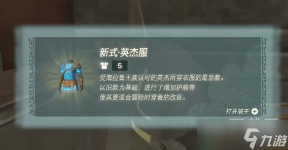 塞尔达传说王国之泪城堡装备获得攻略