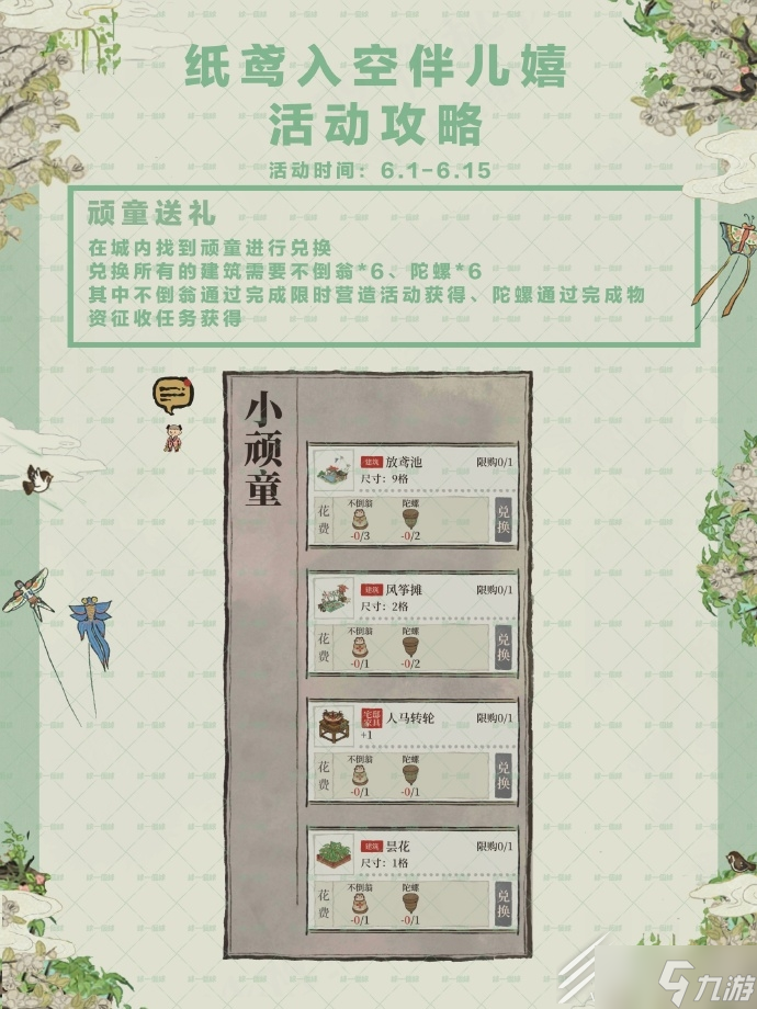 江南百景图纸鸢入空伴儿嬉活动玩法大全