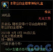 dnf弓箭手通行券奖励汇总