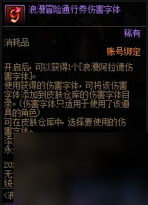 《dnf》浪漫冒险通行券奖励汇总