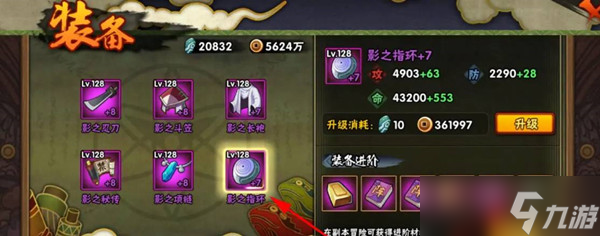 火影忍者手游裝備進(jìn)階方法