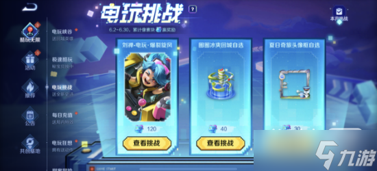 《王者荣耀》刘禅电玩爆裂旋风皮肤获得方法攻略