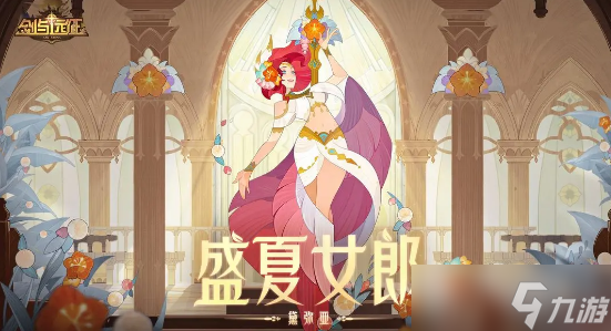 剑与远征盛夏女郎黛弥亚技能介绍