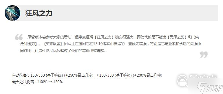 《英雄联盟》13.11版本正式服狂风之力削弱详情