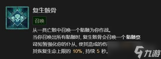 《暗黑破壞神4》死靈法師開荒攻略指南 死靈法師開荒選什么技能？