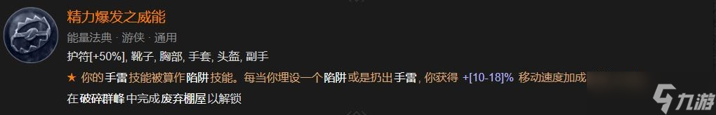 暗黑破壞神4精力爆發(fā)之威能解鎖方法指南