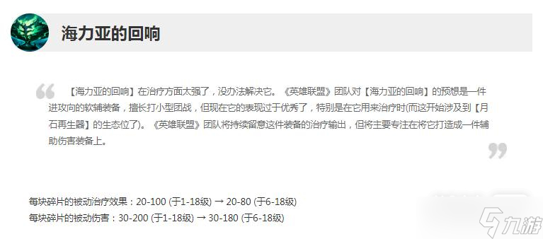 《英雄联盟》13.11版本正式服海力亚的回响削弱详情