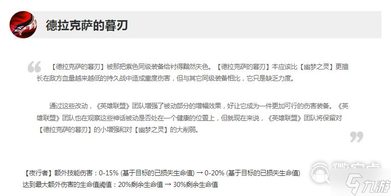 英雄联盟13.11版本正式服德拉克萨的暮刃加强了什么