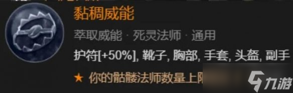 《暗黑破坏神4》死灵法师开荒攻略指南 死灵法师开荒选什么技能？