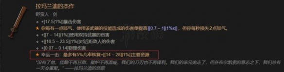 《暗黑破坏神4》新增机制一览