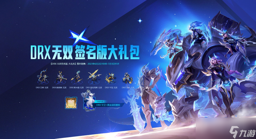 《LOL》DRX冠军羊驼眼皮肤价格介绍