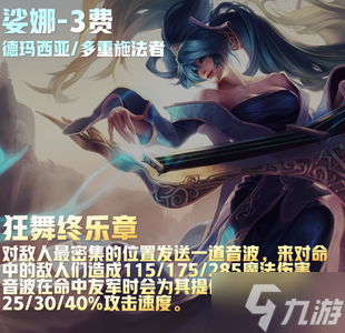 《云顶之弈》S9三费卡大全