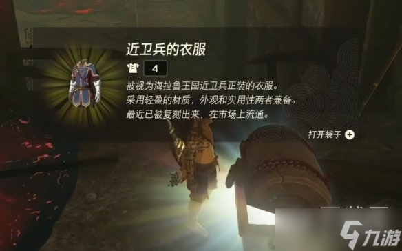 塞尔达传说王国之泪城堡装备获得攻略