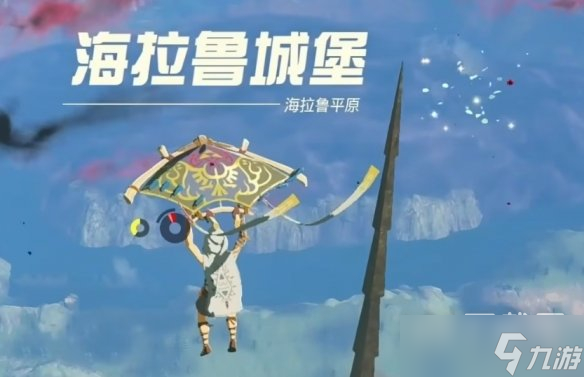 塞尔达传说王国之泪城堡装备获得攻略