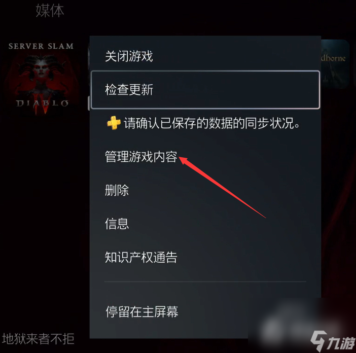 《暗黑破坏神4》主机版下载非和谐版指南