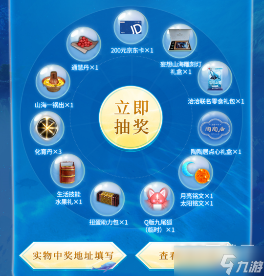 《妄想山海》洽洽山海童趣节活动介绍
