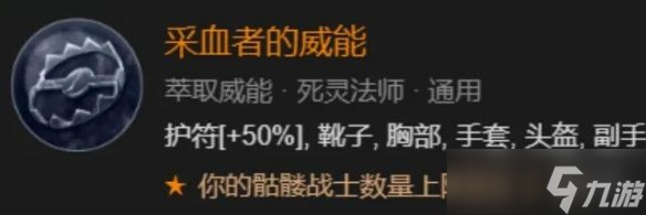 《暗黑破壞神4》死靈法師開荒攻略指南 死靈法師開荒選什么技能？