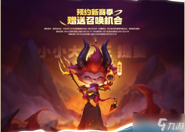云顶之弈s9什么时候更新 s9赛季更新时间介绍