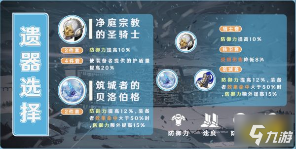 崩坏星穹铁道杰帕德用什么遗器好 杰帕德遗器推荐