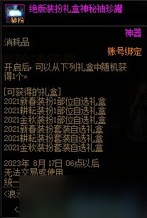 《地下城与勇士》浪漫冒险通行券奖励汇总 浪漫冒险通行券有哪些奖励？