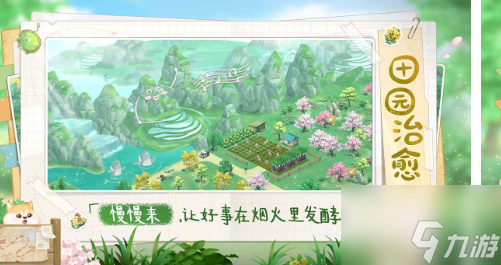 向往的生活手游新手怎么玩