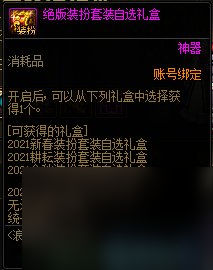 《dnf》浪漫冒险通行券奖励汇总