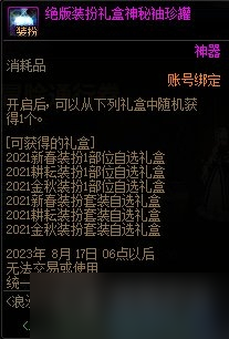 《dnf》浪漫冒险通行券奖励汇总