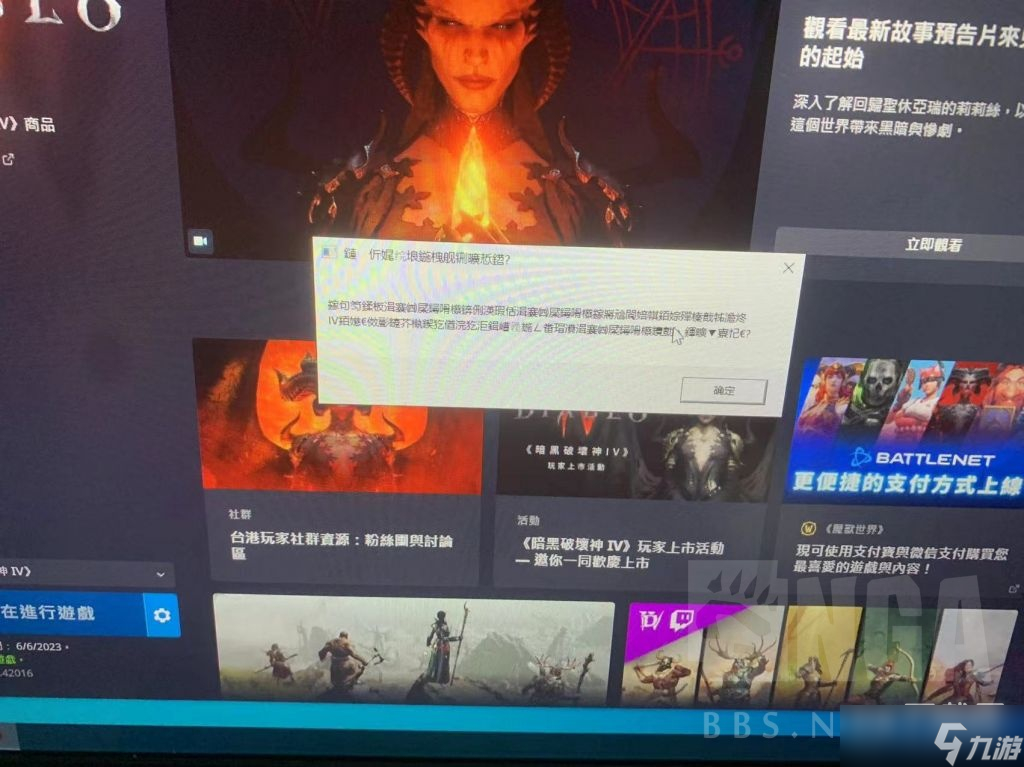 暗黑破坏神4乱码弹窗解决方法
