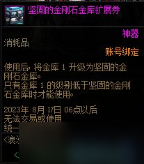 《地下城与勇士》浪漫冒险通行券奖励汇总 浪漫冒险通行券有哪些奖励？