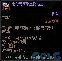 dnf弓箭手通行券奖励汇总
